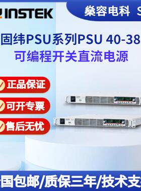 PSU系列PSU40-38可编程开关直流电源电压40V功率1520W智能