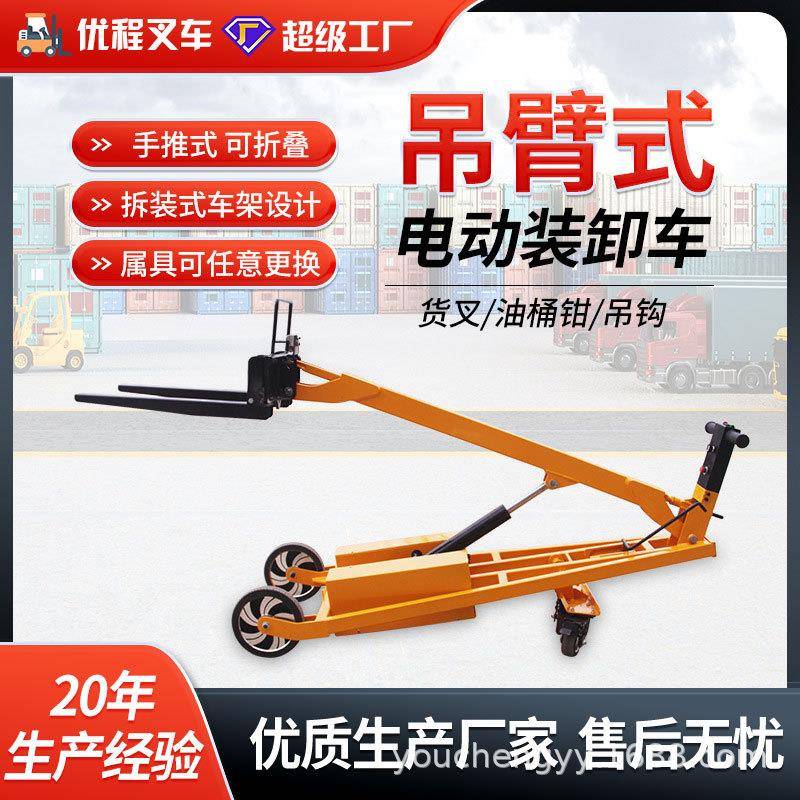 移动液压叉车可折叠装卸车手推式油桶车多功能吊臂轻型电动搬运车
