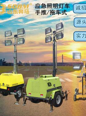 建筑工地夜晚施工用移动照明灯塔工程移动照明车360度照明