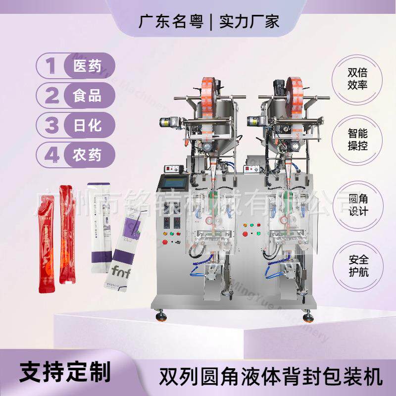 双列液体圆角自动包装机，条形10ML漱口水自动包装机-620RY