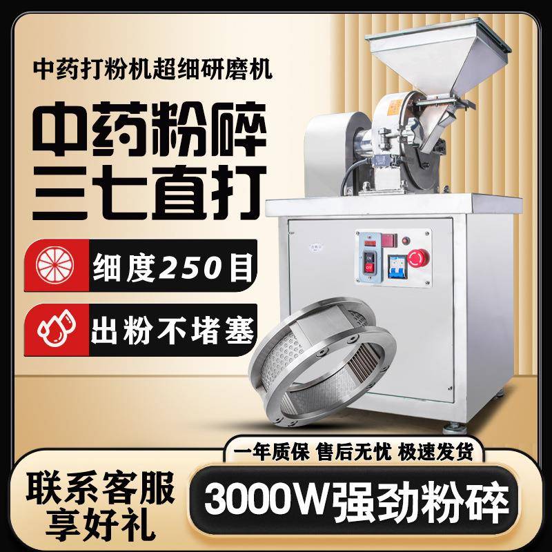 中药材粉碎机香辛打粉机流水式商用大型干磨粉机超细研磨机