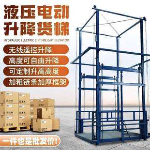 厂房液压货梯升降平台电动小型升降机仓库货运电梯家用简易提升梯