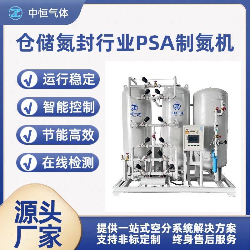 仓储氮封制氮机工业高纯度制食品PSA撬装集装箱式变压吸附设备