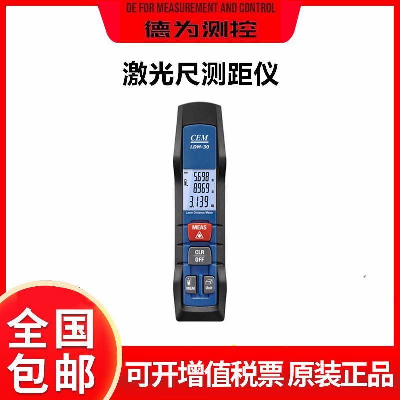 LDM30手持红外线激光尺测距仪高精度智能家装测距量房尺