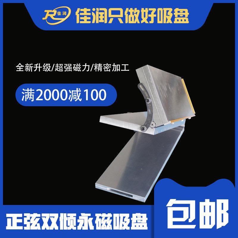 正弦双倾永磁吸盘雕刻机复合角度磨削200*560密极吸盘XM43系列