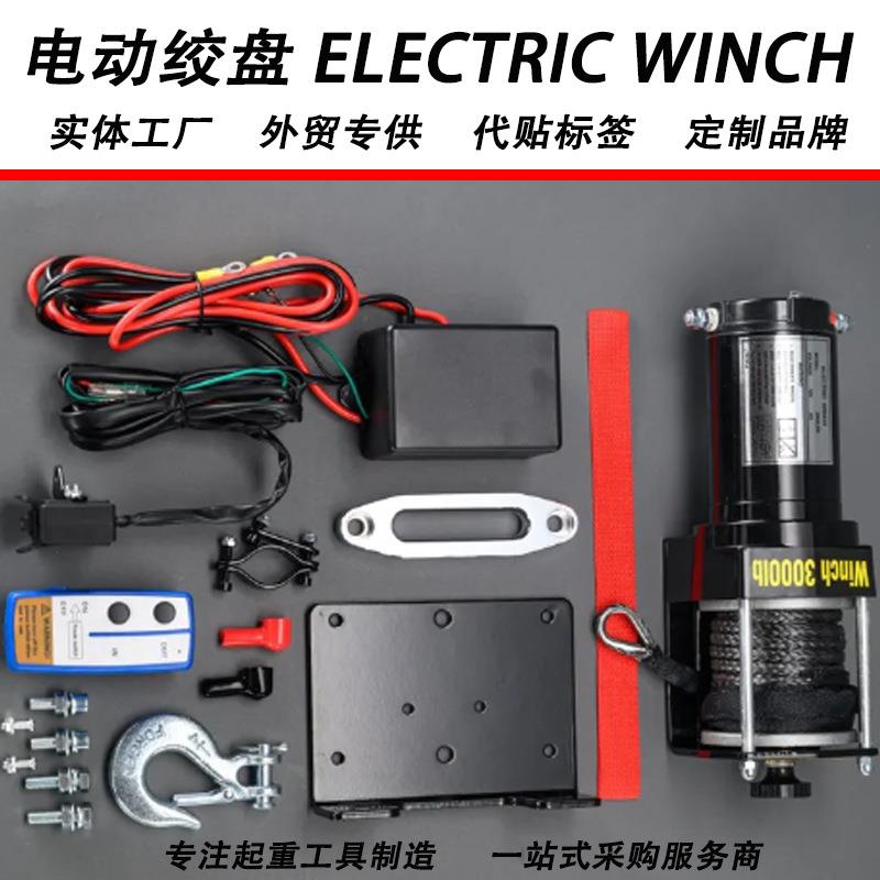 快艇摩托电动绞盘12V24V电动卷扬机越野车载救援绞车汽车自救绞盘
