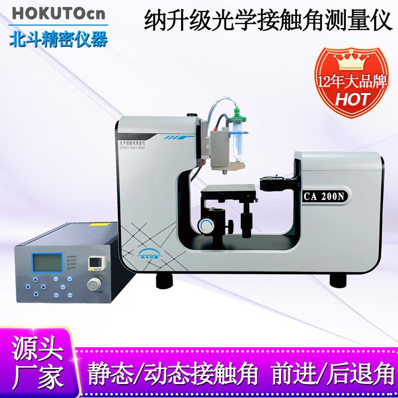 疏水性光学接触角测试仪润湿性接触角测试仪表面清洁度分析