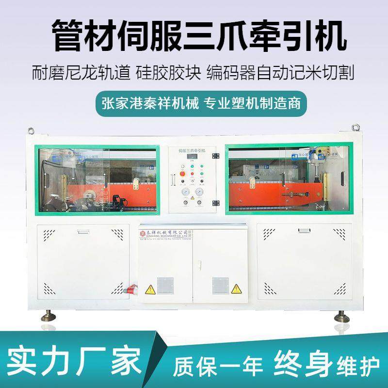 塑料管材三爪牵引机PE排水管材牵引设备伺服三爪履带牵引机,五金/工具,制袋机,淘宝优惠券,粉丝福利购,淘宝优惠卷