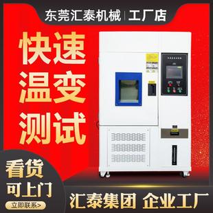 快速温变测试箱冷热冲击测试机 快速温变试验箱高低温箱非线性立式