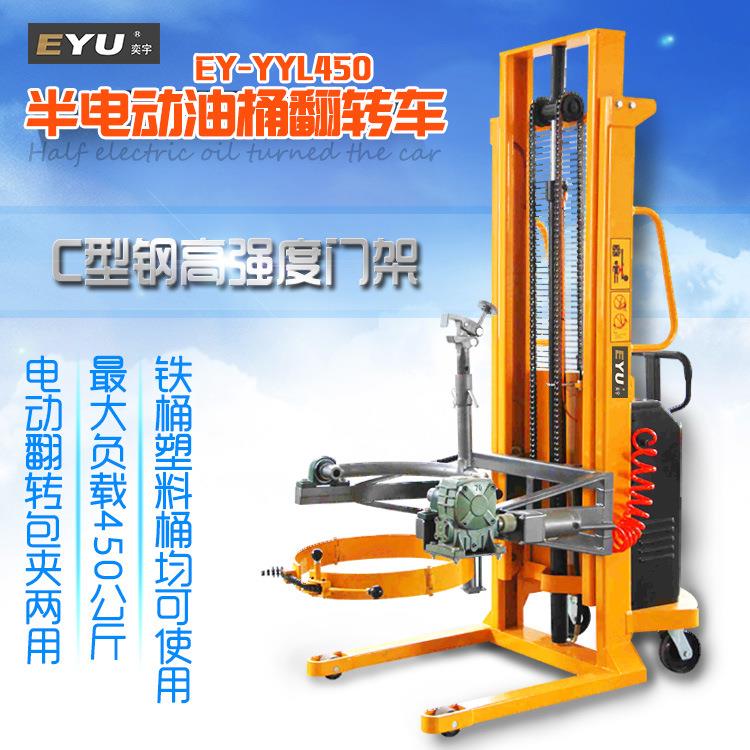 EY-YYL450多功能油桶液压翻转车油桶卸装叉车可翻转升高倒料车