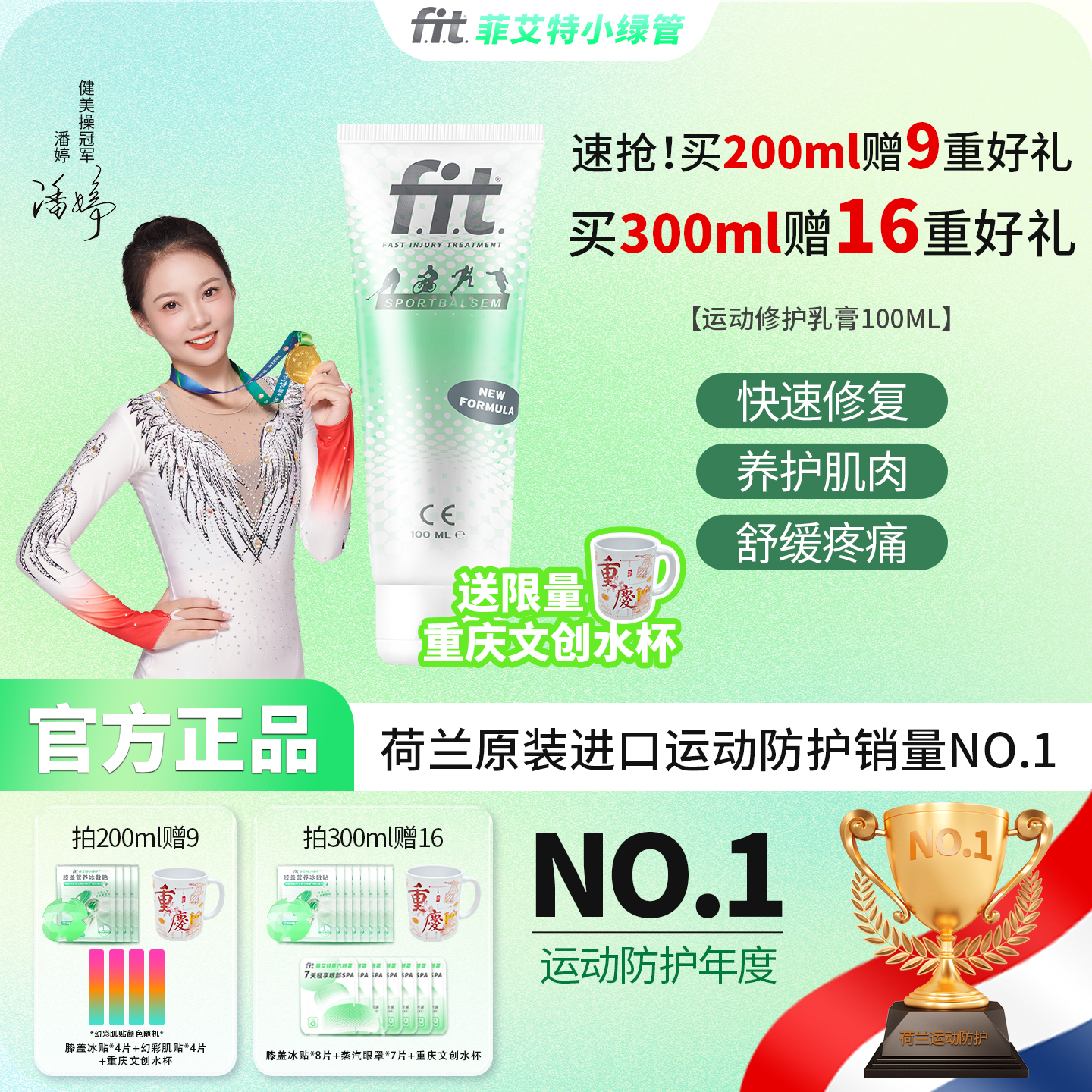 fit菲艾特小綠管運動防護膏