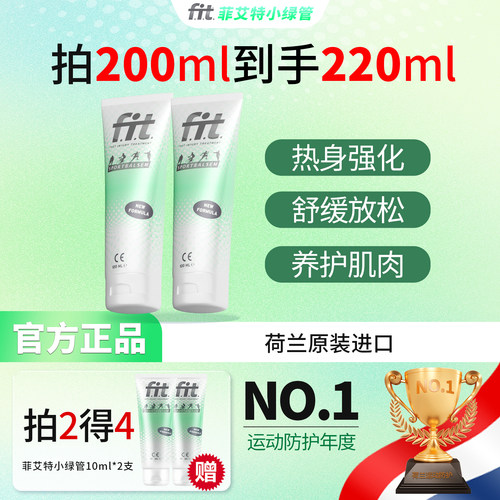 菲艾特fit小绿管运动热身舒缓