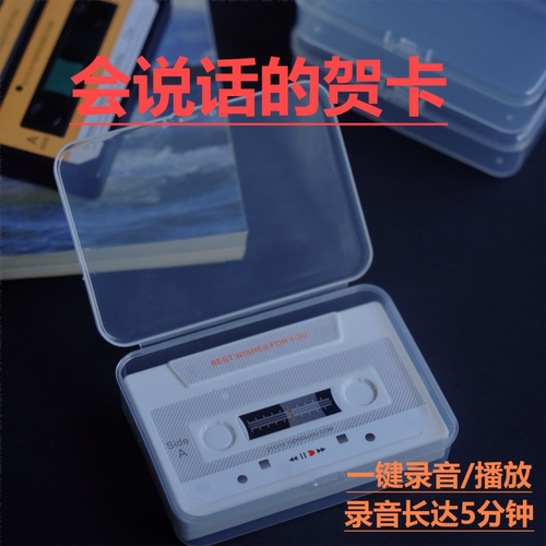 学生毕业复古磁带会说话的礼物