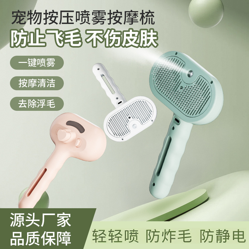 猫咪宠物喷雾按摩梳猫梳子猫毛专用梳毛刷狗狗开结清理去浮毛神器