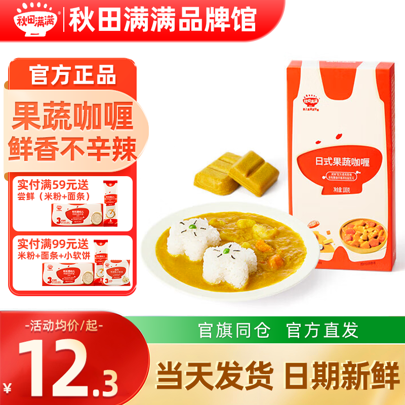 秋田满满儿童咖喱块无添加香精秋天满满调味拌饭酱送宝宝婴儿辅食,婴童食品,调料,淘宝优惠券,粉丝福利购,淘宝优惠卷