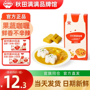 秋田满满儿童咖喱块无添加香精秋天满满调味拌饭酱送宝宝婴儿辅食
