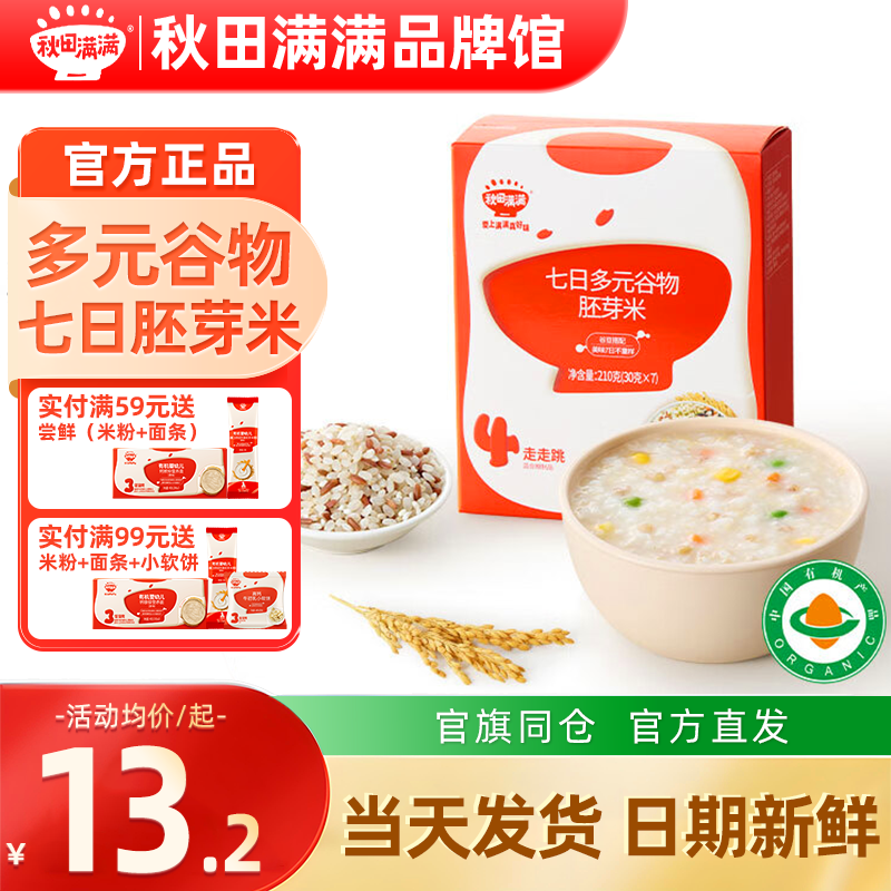 秋田满满7日胚芽米营养粥