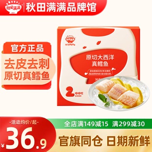 秋田满满真鳕鱼新鲜冷冻中段秋天满满儿童鳕鱼块送宝宝婴幼儿辅食