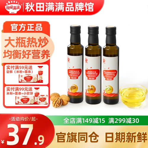 秋田满满核桃油热炒油热炒专用
