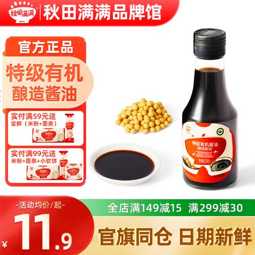 秋田满满特级有机酱油减盐减钠