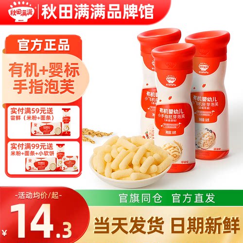 秋田满满手指泡芙入口易化