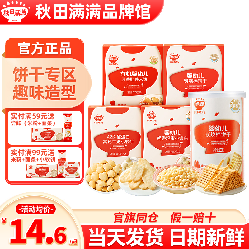 秋田满满饼干零食任选
