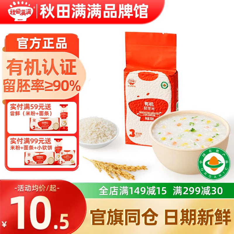 秋田满满有机胚芽米黄小米营养粥米秋天满满胚芽米送宝宝婴儿辅食