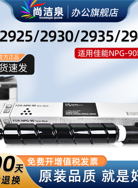适用佳能iR2925碳粉NPG-90粉盒iR 2930 2935 2945墨盒原装品质墨粉C-EXV67 GPR-68打印复印机硒鼓顺丰