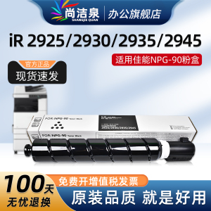 适用佳能iR2925碳粉NPG-90粉盒iR 2930 2935 2945墨盒原装品质墨粉C-EXV67 GPR-68打印复印机硒鼓顺丰