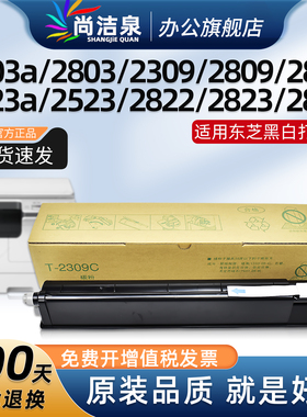 适用东芝2323AM粉盒2303A 2523A 2803AM 2309A 2809A墨盒2802 2822 2823 2829 A/AD/AM碳粉T-2323C T2802硒鼓