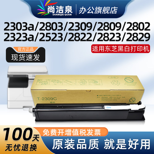 尚洁泉T-2323C粉盒原装品质顺丰