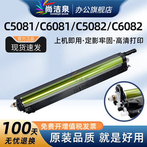 适用夏普C5081套鼓C6081C5082