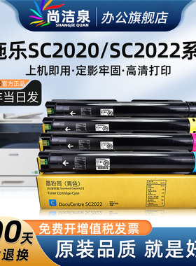 适用富士施乐SC2022粉盒SC2020打印机碳粉DocuCentre SC2022DA/CPS硒鼓2022墨粉2020废粉盒墨盒原装品质