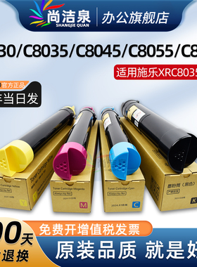 适用施乐C8030粉盒AltaLink C8035 C8045硒鼓墨盒C8055墨粉C8070碳粉Xerox碳粉盒彩色打印复印机墨粉盒