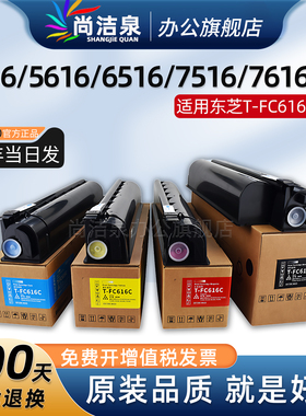 适用东芝5516AC墨粉e-STUDIO 6516AC 7516AC 5616AC碳粉T-FC616C粉盒7616AC 6616AC原装品质墨盒硒鼓
