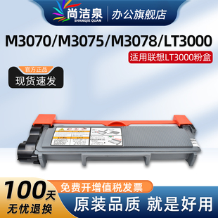 L3075DN M3078DNA L3078DN墨粉盒 M3070 DNA硒鼓L3070 适用联想LT3000硒鼓LD3000硒鼓架M3075D DWA