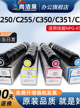 适用佳能iR C250i碳粉NPG-65粉盒imageRUNNER C255 C355 C350i C351if原装品质墨粉GPR-51 C-EXV47硒鼓墨盒