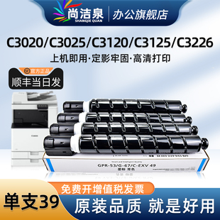 3725墨粉GPR 3330 3350 3325 EXV49硒鼓 3125 3520 3720 适用佳能C3020碳粉NPG 3120 67粉盒C3025 3320