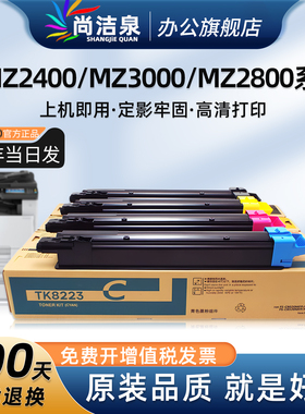 适用京瓷MZ2400cidn碳粉TK8223墨盒MZ2400cidw MZ3000cidn MZ2800cidw墨粉盒tk8263 8203 8243复印机硒鼓彩色