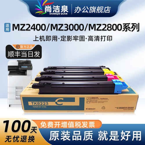MZ2400cidn/MZ3000cidn墨粉盒