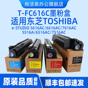 FC616C粉盒7616AC 7516AC 5616AC碳粉T 品质墨盒硒鼓 6616AC原装 STUDIO 适用东芝5516AC墨粉e 6516AC