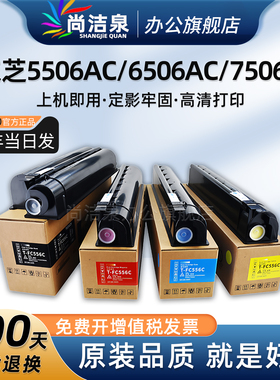 适用东芝5506AC碳粉e-STUDIO 6506AC 7506AC原装品质墨粉T-FC556粉盒TOSHIBA复印机兼容硒鼓墨盒超大容量顺丰