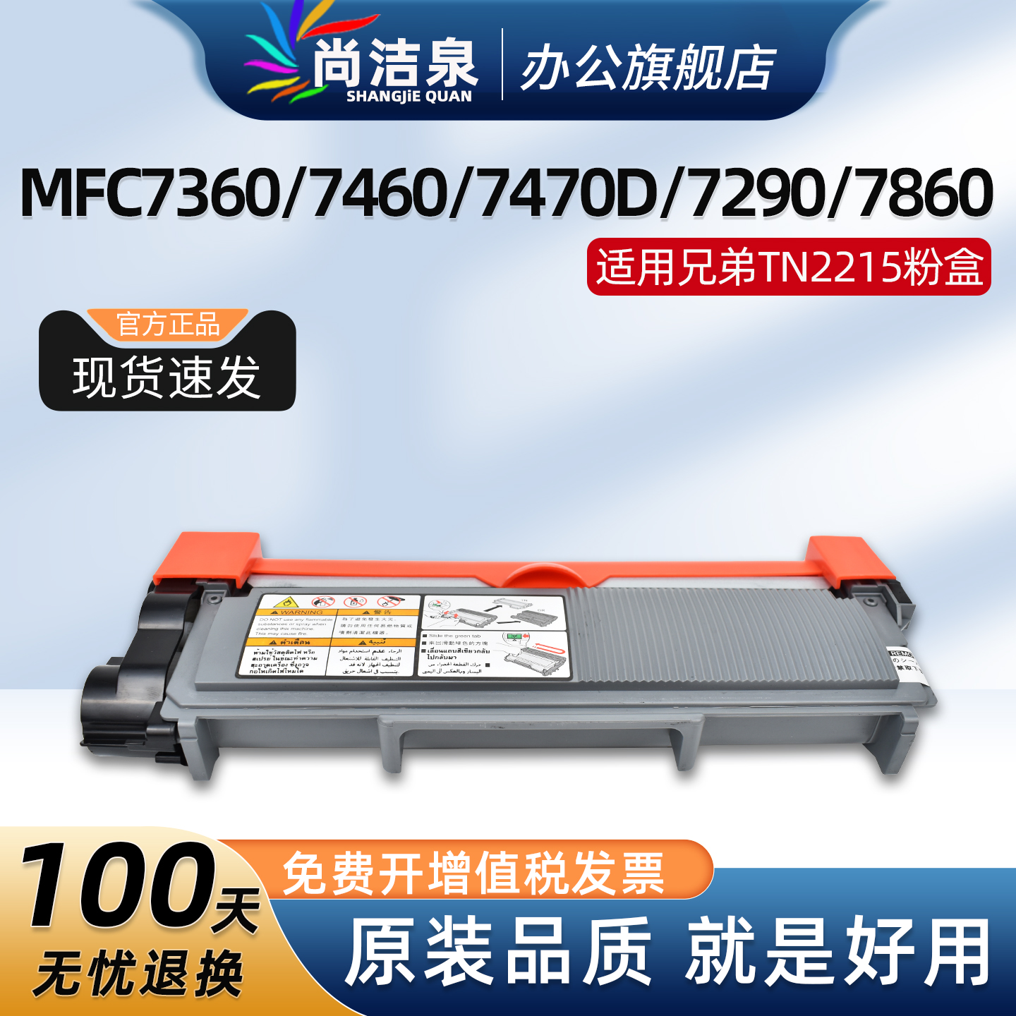 尚洁泉TN2325/DR2350硒鼓架