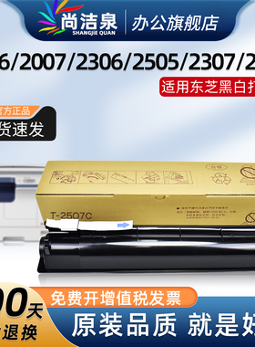 适用东芝T-2507C粉盒e-STUDIO 2006 2007 2306 2506 2307 2507碳粉2505 2505F 2505H墨粉T-2505C墨盒硒鼓