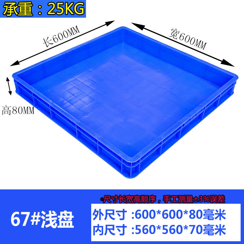 大号塑料浅盘沙胶箱长方