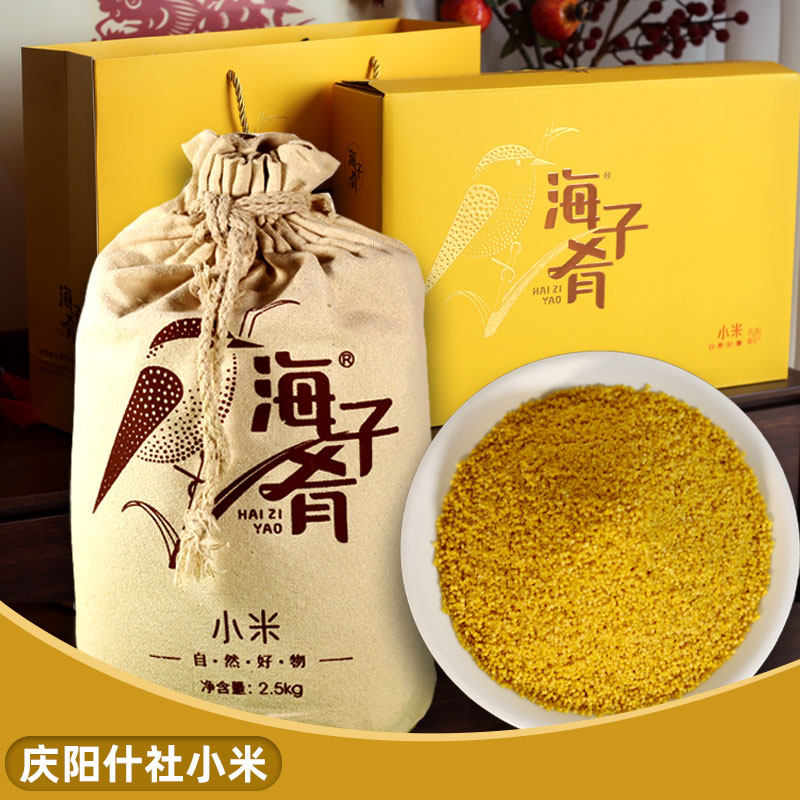 甘肃庆阳特产什社小米食用五谷杂粮粥海子肴小米粥粗粮礼盒装送礼