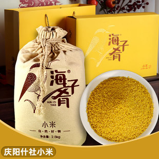 甘肃庆阳特产什社小米食用五谷杂粮粥海子肴小米粥粗粮礼盒装送礼