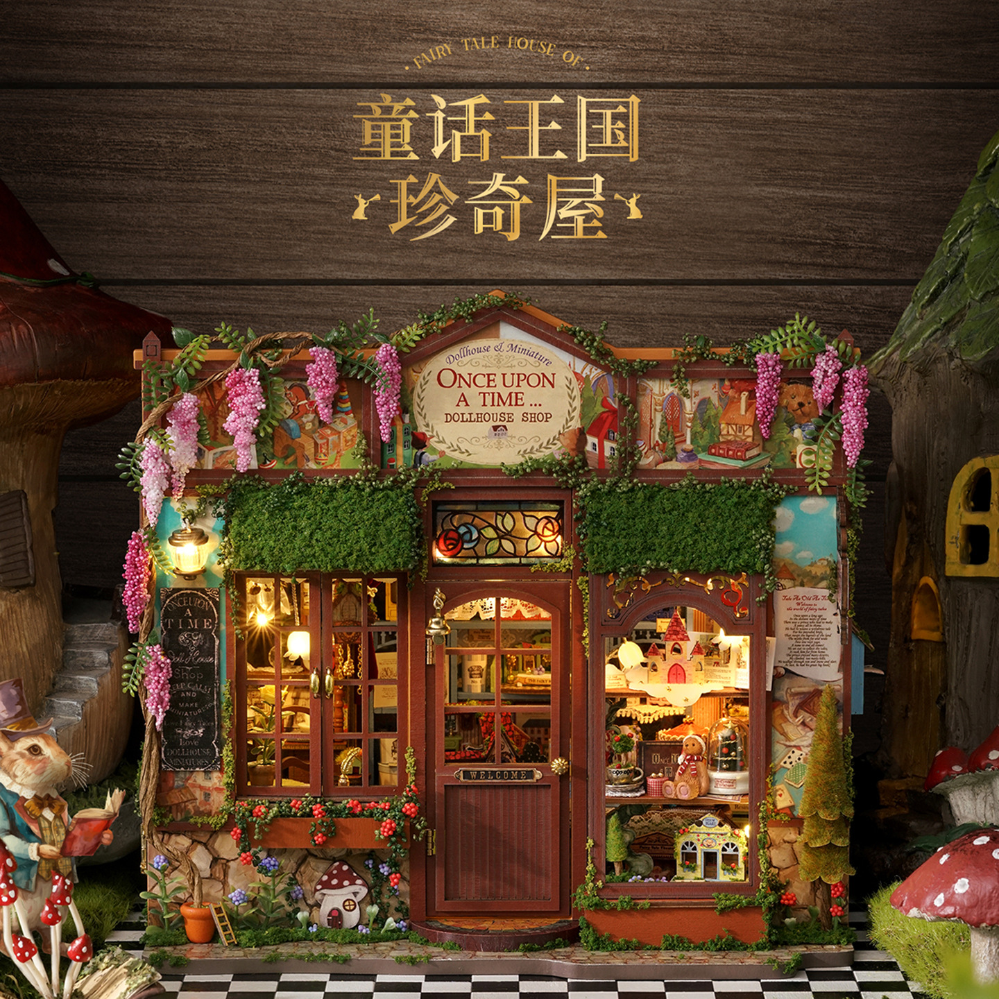 智趣屋diy小屋童话王国珍奇屋创意木摆件店铺模型玩具送女生礼物