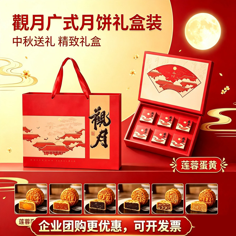 月饼礼盒装广式月饼蛋黄莲蓉流心中秋节礼品送礼企业团购可开发票