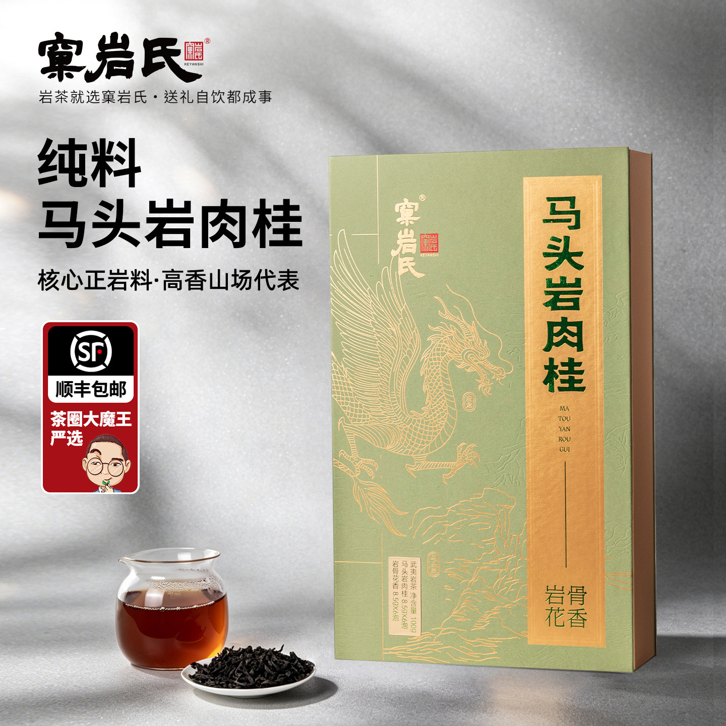 【窠岩氏】100%纯马头岩肉桂武夷岩茶单泡品鉴装茶叶组合礼盒送礼